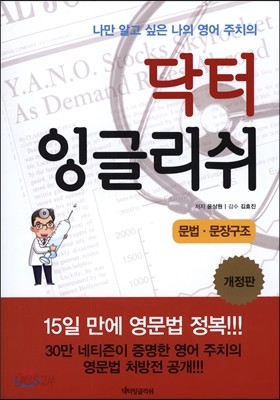 닥터 잉글리쉬 문법 문장구조