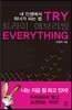 트라이 에브리씽 TRY EVERYTHING