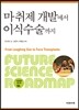 마취제 개발에서 이식수술까지