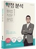 정지웅 약점 분석 화법 작문 문법