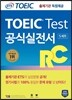 ETS 신토익 공식실전서 RC(리딩)