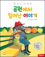 공원에서 일어난 이야기