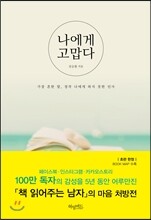 나에게 고맙다