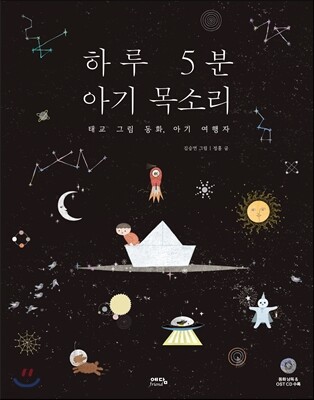 하루 5분 아기 목소리