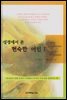 성경에서 본 현숙한 여인 1