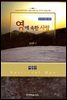 영에 속한 사람 3권 : 그리스도인의 영적 노정을 밝혀주는 세기의 고전