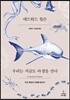 우리는 지금도 야생을 산다