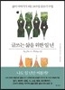 글쓰는 삶을 위한 일 년