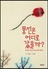 풍선은 어디로 갔을까?