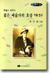 제임스 조이스 젊은 예술가의 초상 어휘연구