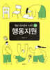 행동지원