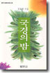 국경의 밤