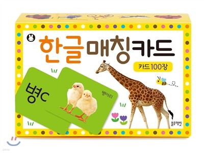 한글매칭카드