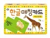 한글매칭카드