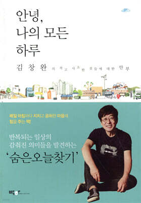 안녕, 나의 모든 하루