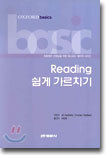 Reading 쉽게 가르치기
