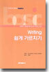 Writing 쉽게 가르치기