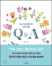 Q&A : 청소년 진로탐색을 위한 하루 10분