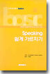 Speaking 쉽게 가르치기