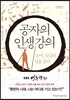공자의 인생 강의