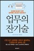 업무의 잔기술