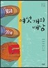 여섯 개의 배낭