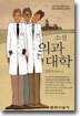 소설 의과대학
