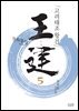 고려태조 왕건 5