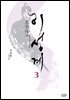 조선 태조 이성계 3