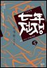 7년 전쟁 5