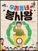 우리동네 봉사왕