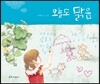 오늘도 맑음
