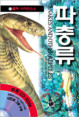 파충류