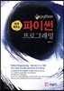파이썬 프로그래밍