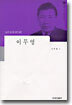 이무영
