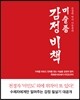 미술품 감정 비책