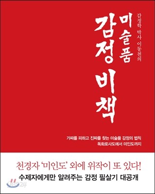 미술품 감정 비책