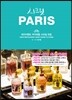 시크릿 파리 PARIS