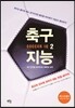 축구 지능 2
