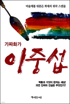 가짜화가 이중섭