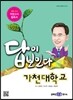 2017 적성고사 답이 보인다 가천대학교 (2016년)