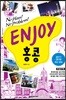ENJOY 홍콩