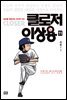 클로저 이상용 11권 (완결)