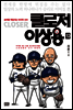 클로저 이상용 10권