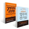업무의 잔기술 + 7번 읽기 공부법