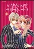 미성년이지만 어린애는 아냐 3