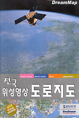 전국 위성영상 도로지도