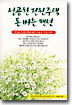 성공한 전원주택 돈버는 펜션