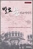 발로 쓴 선교 이야기