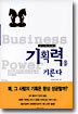 기획력을 기른다